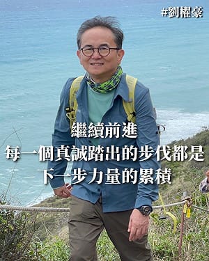 宣布不選下屆縣長！劉櫂豪：支持堅守愛鄉土實現台東價值的候選人