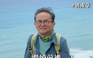 宣布不選下屆縣長！劉櫂豪：支持堅守愛鄉土實現台東價值的候選人