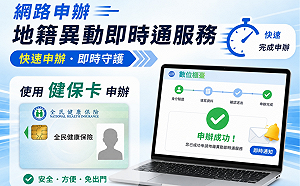 新制上路！地籍異動可跨所辦理　健保卡也能線上申請