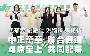 中正萬華綠營大團結！吳沛憶宣布4將聯合競選 目標「4席全上」