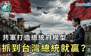共軍打造總統府模型！《地緣密碼－文薰戰情室》解析抓到台灣總統就能贏嗎？揭開北京「斬首作戰」思維