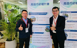 造林碳匯專案首獲環境部審查通過     高雄邁向2050淨零排放目標  