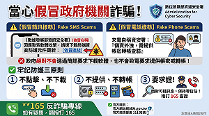 當心假冒政府機關詐騙！資安署請民眾提高警覺