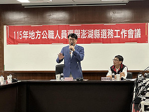 中選會主委游盈隆訪視澎湖縣選委會　勉勵堅守「十字箴言」共同守護台灣民主