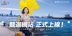 官方競選網站正式上線　柯志恩打造數位選戰新平台   