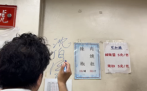 店家蓋蔣萬安簽名掀戰場 王鴻薇轟：沈伯洋最沒資格講這個