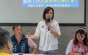 憂心石化業關廠引爆骨牌效應   柯志恩提「降負擔、保就業、助轉型」政策因應   