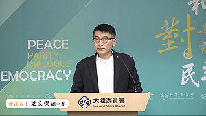 梁文傑證實：國台辦的「台青e家」網路平台已被我方封鎖