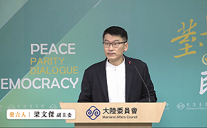 梁文傑證實：國台辦的「台青e家」網路平台已被我方封鎖
