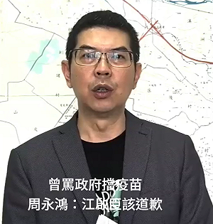 （影）慈濟買BNT遭詐10.6億！周永鴻批江啟臣當年亂罵：應向陳時中道歉