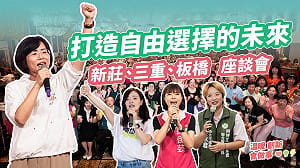 (影)女力一起拚！蘇巧慧攜手彭佳芸、黃淑君、陳岱吟 打造全齡友善的新北市