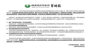 慈濟聲明未解釋被詐十億不報案！沈榮欽問財報怎編：惡意躍然紙上