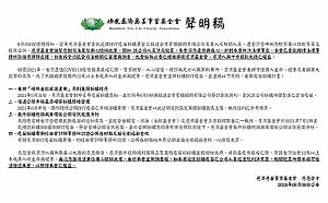 慈濟聲明未解釋被詐十億不報案！沈榮欽問財報怎編：惡意躍然紙上