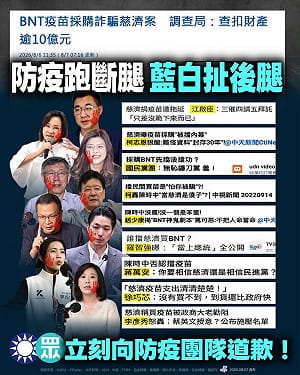 慈濟買疫苗遭詐十億啪啪打臉！藍白昔嗆陳時中言論「翻車一籮筐」