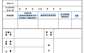 公務員赴中新增要寫被探視者電話  陸委會辯護：已獲法律授權