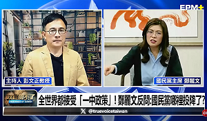 林保華觀點》胡說九道：台灣沒有獨立過？台灣從來不是一個國家？