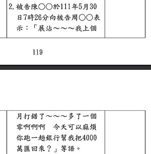 四叉貓翻慈濟BNT詐騙起訴書！驚見詐團誤匯400萬變4000萬　律師笑：這樣也可以不小心
