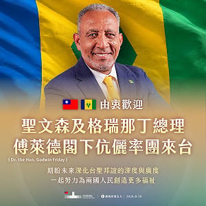 聖文森總理傅萊德11日訪台 賴清德軍禮、國宴歡迎