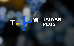 立法院擬大砍TaiwanPlus預算  美智庫警告：將影響台灣在國際話語權