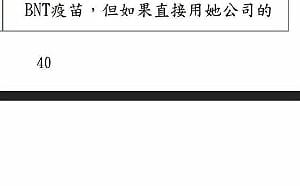 慈濟10.6億BNT詐騙案延燒！林智群曬起訴書：掮客起手式「政府擋疫苗」