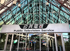 公視預算遭立院凍刪！國際組織主席聲援：經費不足恐削弱台灣影響力