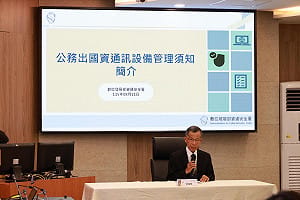 公務出國守住資安  數發部推公務出國資通設備管理措施
