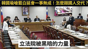 「韓國瑜終於有院長的樣子！」林俊憲嗆傅崐萁：乾脆辭職回去當花蓮王