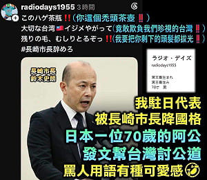 長崎原爆紀念式矮台灣持續延燒  日阿公怒嗆把市長頭髮拔光！ 網大讚： 內心無比舒坦！