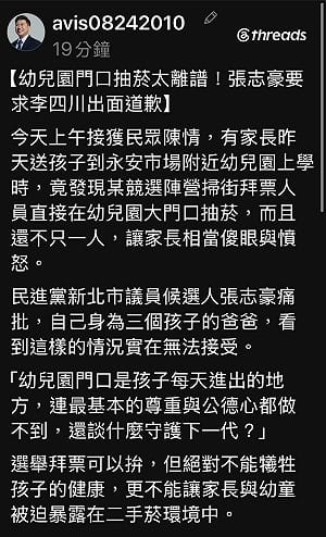 太離譜！家長爆李四川團隊在幼兒園門口抽菸 張志豪要求道歉