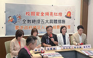 校安問題頻傳  全教總籲完善「普特融合」機制與人力  三黨立委也現身支持   