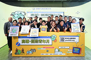 迎《青年基本法》及國際青年日     高市府打造支持體系強化職涯競爭力  
