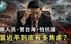 鎖人民、管台海、怕抗議！《地緣密碼－文薰戰情室》解析習近平「焦慮總和」 北京越管越多反映什麼？
