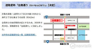 從飛虎將軍故居出發  水戶市街道命名「台南路」見證兩市情誼