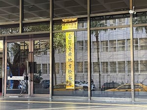 兆基屋管前董事長前妻到案  涉洗錢獲百萬交保