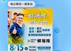 行政中立不分藍綠！    邱于軒：請賴瑞隆停止動員義警消