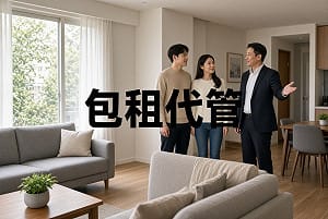 內政部：包租代管業借牌經營違法  將依法查處