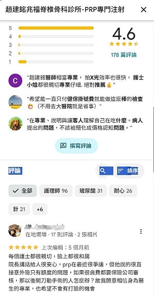 陳幸妤控前夫診所掀洗版潮！數百則負評一夕消失　評分回升4.6星