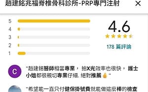 陳幸妤控前夫診所掀洗版潮！數百則負評一夕消失　評分回升4.6星