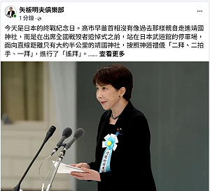 高市早苗不進靖國改「遙拜」　矢板明夫：政治上更成熟