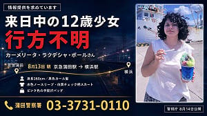 英國12歲少女和家人赴日旅遊失蹤! 疑獨自進行「聖地巡禮」已尋獲