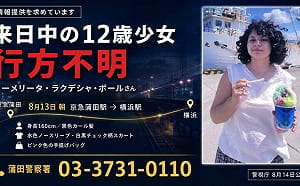英國12歲少女和家人赴日旅遊失蹤! 疑獨自進行「聖地巡禮」已尋獲