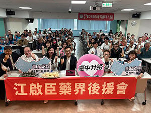 江啟臣藥界後援會成立 拋「長照處、婦幼委員會」藍圖