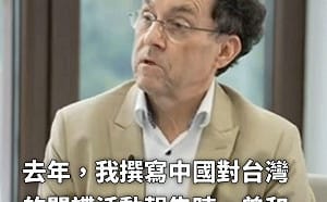 德學者遊阿里山遇女子搭訕驚覺「中國間諜」調查局一查證實遭跟監