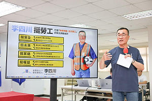 李四川拋勞工政見 再就業補助最高1.5萬