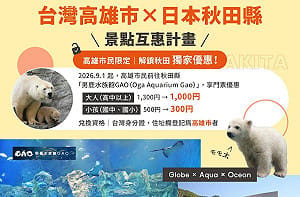 台日景點互惠計畫持續拓展    高雄市民訪秋田9/1起享專屬優惠  