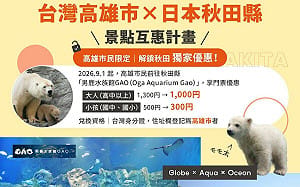 台日景點互惠計畫持續拓展    高雄市民訪秋田9/1起享專屬優惠  