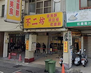 彰化「不二坊」蛋黃酥遭冒名網售！已有民眾受騙   業者氣炸報警
