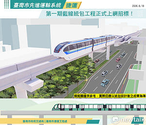 台南捷運邁向新里程  第一期藍線統包工程正式公告招標
