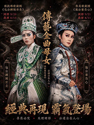 明華園退演「鍘美藝術節」！秀琴、孫凱琳劇團接棒  最新演出名單曝光