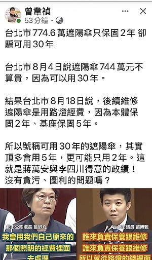 李四川天價遮陽傘號稱可用30年 媒體人曾韋禎戳破：只保固2年